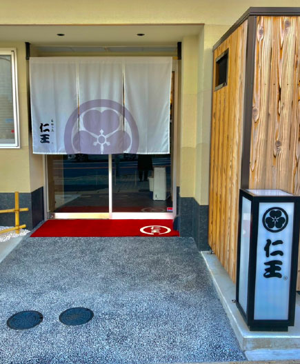 仁王のれん・玄関