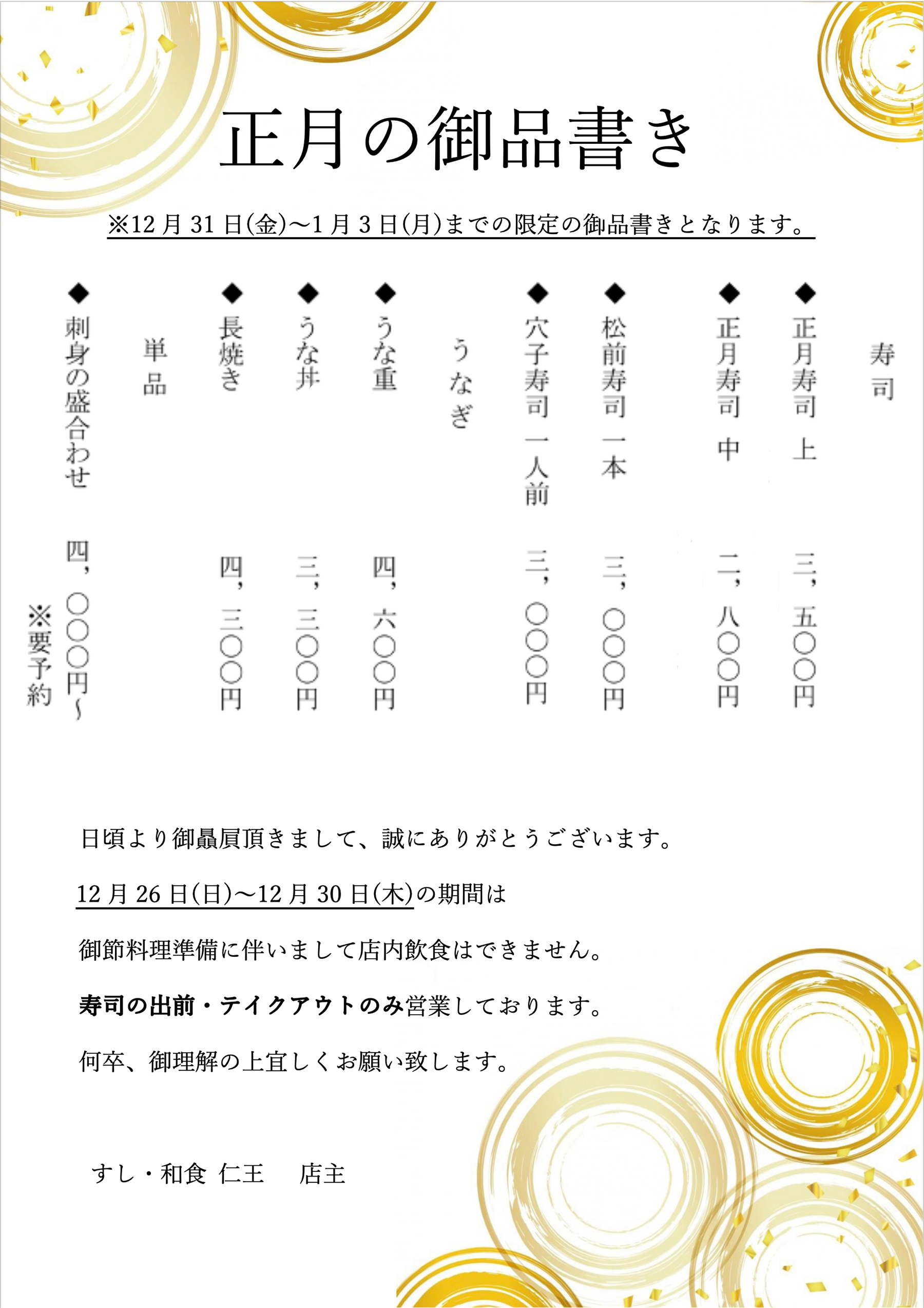 正月のお品書き