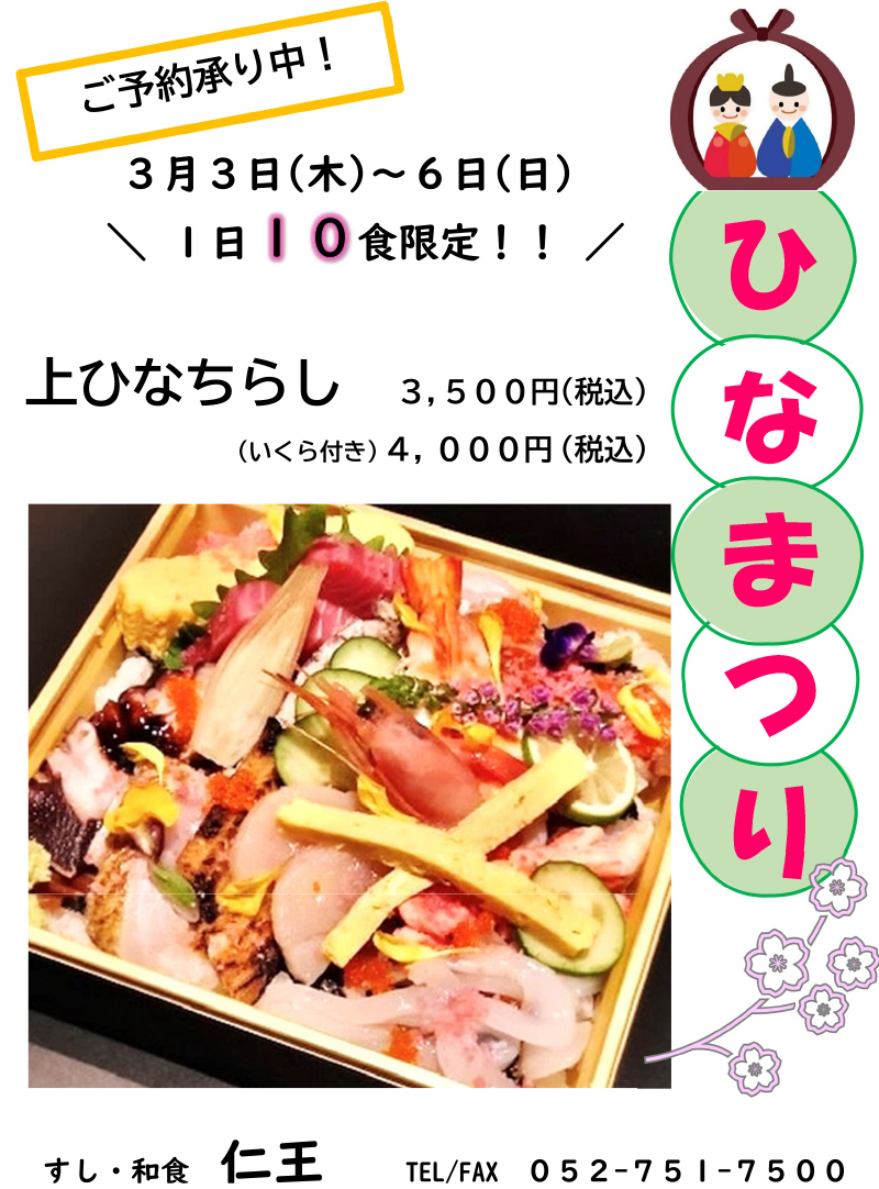 ひなまつり、上ひなちらし